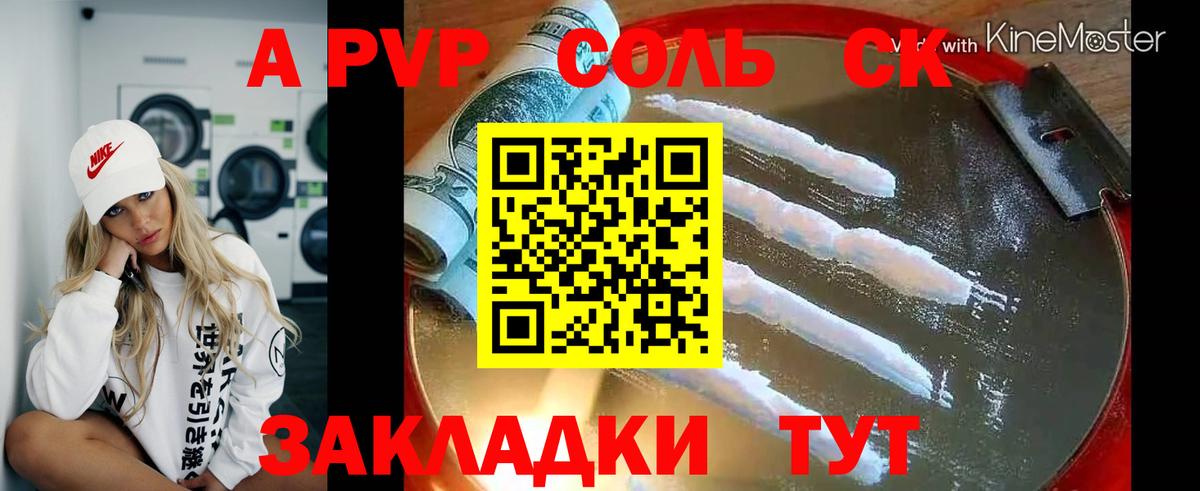 A-PVP VHQ  А ПВП  Альфа ПВП мука  закладка  A-PVP СК КРИС  Вход с VPN  Назрань 