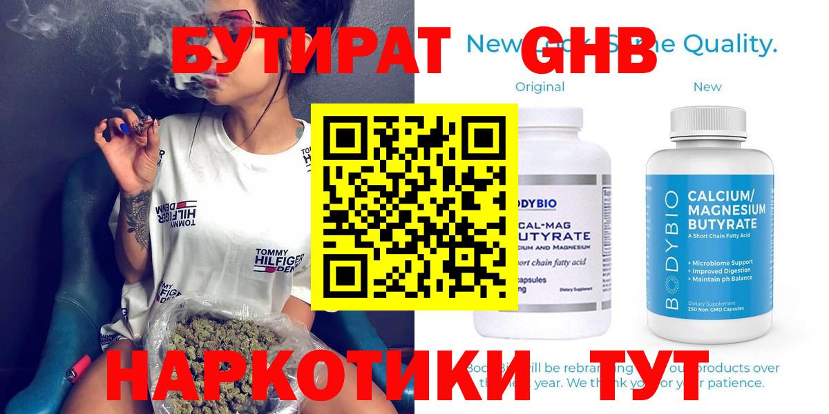 Назрань  БУТИРАТ GHB  Вход с VPN 