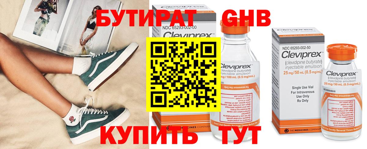 Бутират 99% Назрань