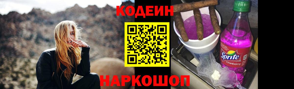 Кодеин напиток Lean (лин) Назрань