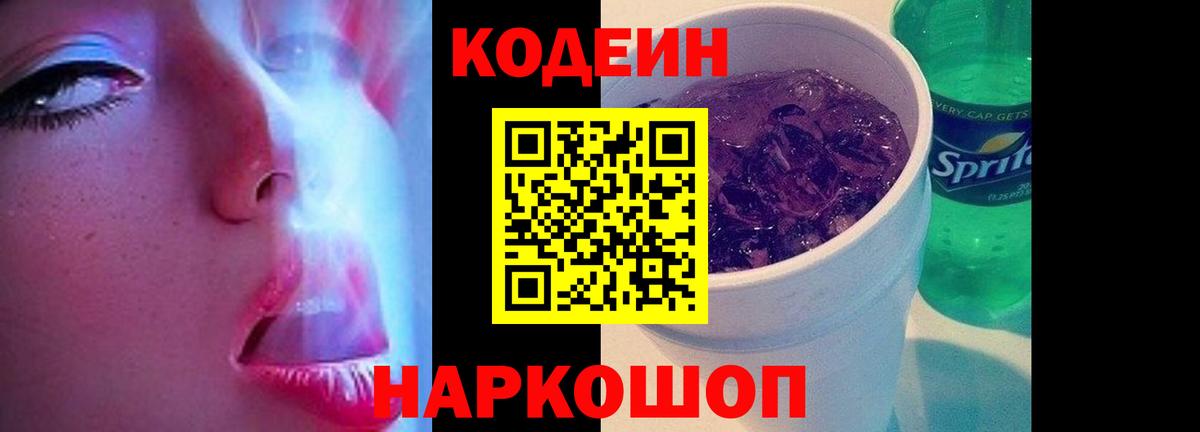 Назрань  Codein напиток Lean (лин)  Кодеин напиток Lean (лин)  Вход с VPN 