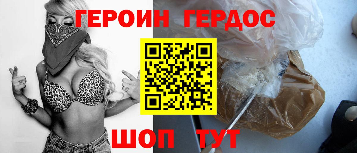 Героин хмурый Назрань