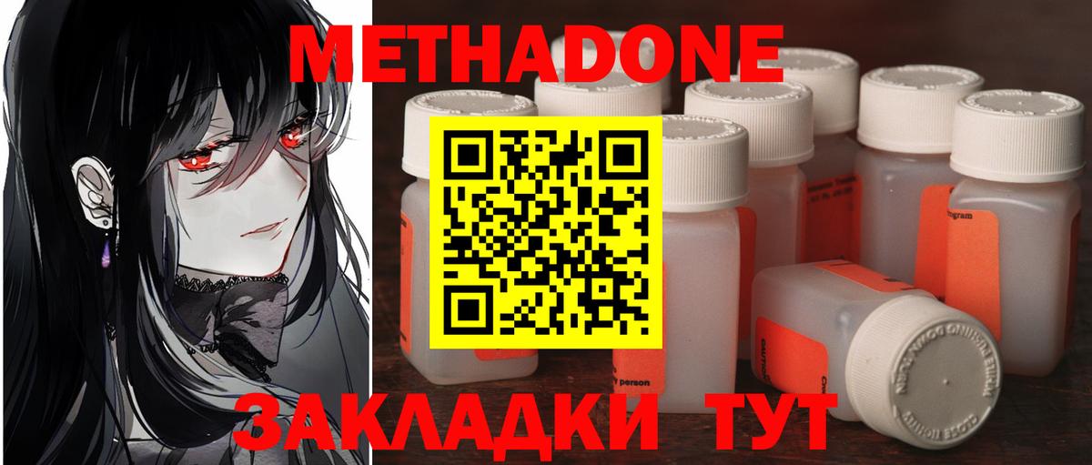 Метадон methadone Назрань